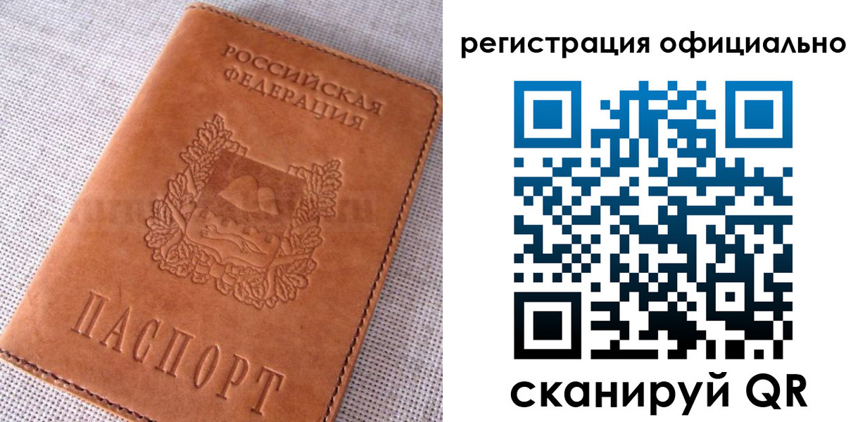 временная регистрация в Новоалтайске